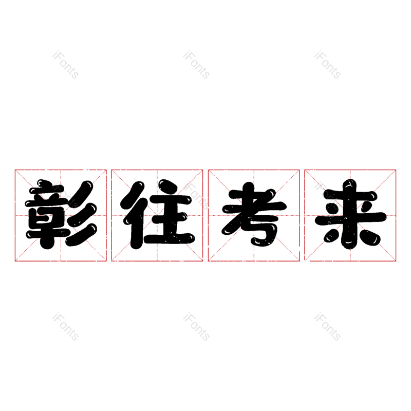 图片,元素,PNG,免抠素材